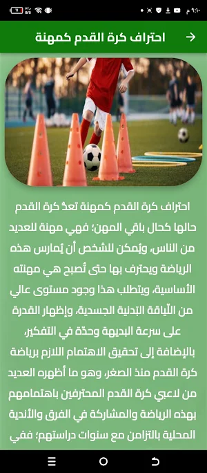 كيف تصبح لاعب كره قدم محترف Screenshot 0