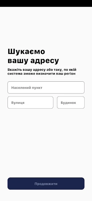 СвітлоЄ Screenshot 1
