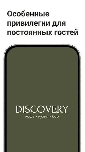 Discovery Screenshot 1