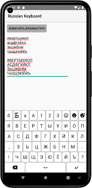 Русская клавиатура Screenshot 1