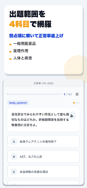 薬学検定試験 合格ドリル Screenshot 1
