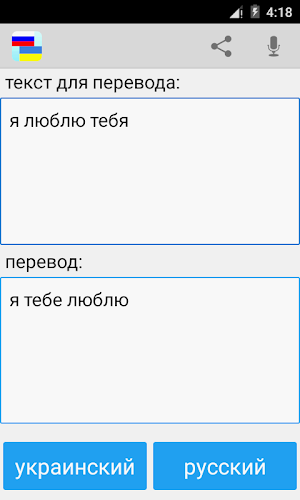 Russian Ukrainian Translator Screenshot 2