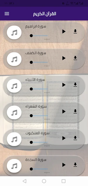 تلاوة القران كامل احمد النفيس Screenshot 1