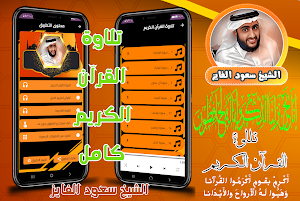 القران كامل سعود الفايز Screenshot 0