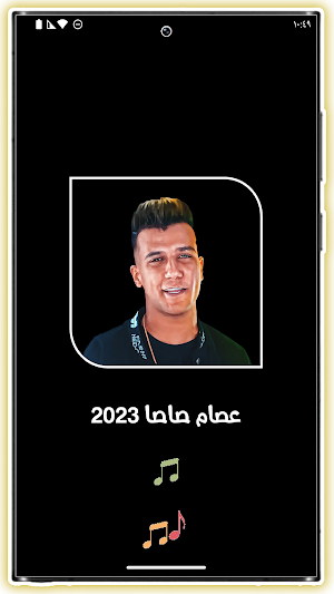 مهرجانات عصام صاصا بدون نت 23 Screenshot 1
