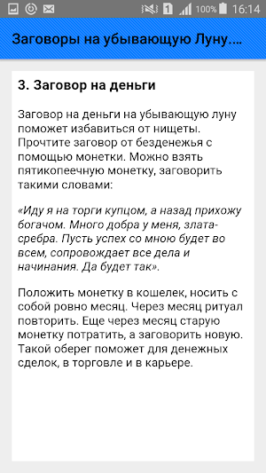 Заговоры на убывающую Луну. Советы Screenshot 3