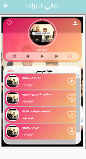 أنس أبو سنينة : بدون نت Screenshot 2