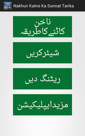 Nakhun Katne Ka Sunnat Tarika Screenshot 0