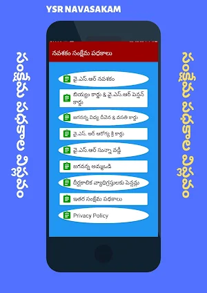 YSR Nava sakam Andhrapradesh Screenshot 1