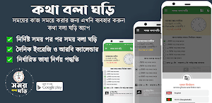 সময় বলা ঘড়ি ~ Speaking Clock Screenshot 0