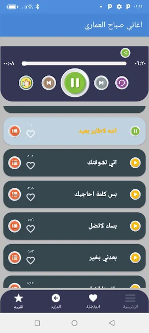 اغاني صباح العماري بدون نت2022 Screenshot 3