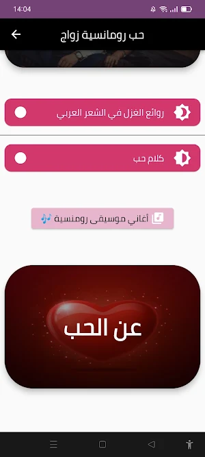 حب رومانسية زواج Screenshot 1