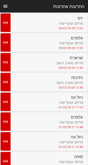 צבע אדום - בזמן אמת | אזעקות צבע אדום ברחבי הארץ Screenshot 0