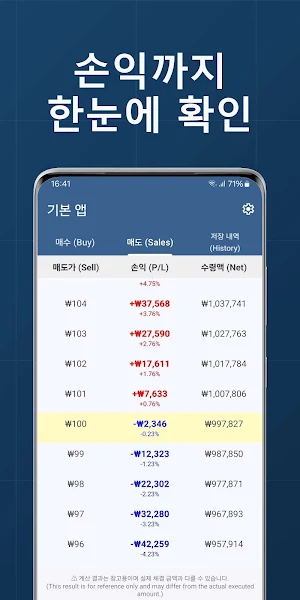 Korea Stock Calculator Screenshot 1