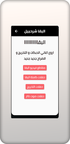البقااا شرحبيل Screenshot 0