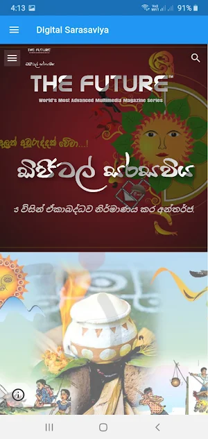 Digital Sarasaviya Screenshot 1