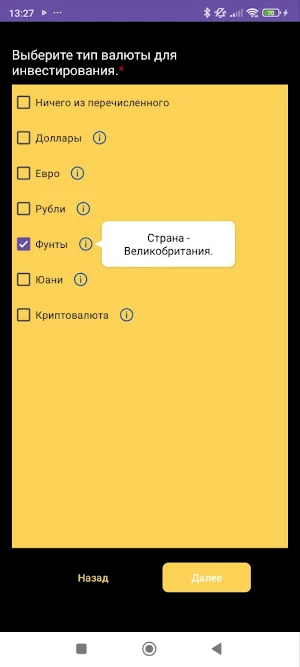 TKF Инвест Опросник Screenshot 2