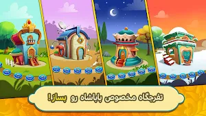 باباشاه Screenshot 0