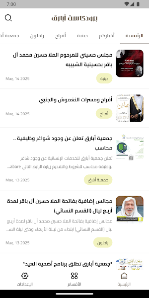 أبارق Screenshot 0