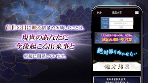 前世占い｜ジョセフィーヌ末廣 Screenshot 3