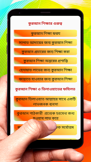 কুরআন শিক্ষা বিধান ও ফযীলত বই screenshot 3