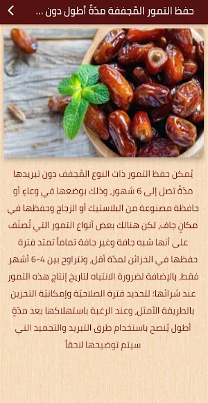 طريقه حفظ التمور Screenshot 1