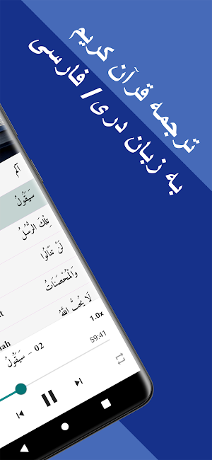 Quran Dari Audio - قرآن دری Screenshot 1