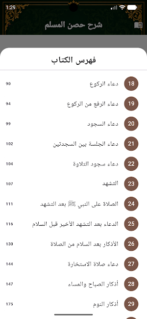 شرح حصن المسلم Screenshot 3