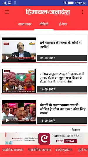 Himachal Janadesh News Screenshot 3
