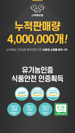 근육맨닷컴-7대인증,단백질보충제,다이어트,BCAA,헬스 Screenshot 0