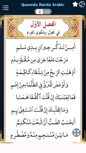 Qasida Al-Burda Poem of Mantle Screenshot 1