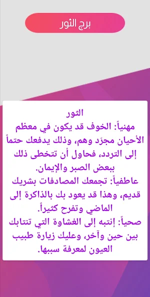 برجك اليوم Screenshot 1