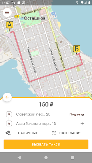 Комфорт - заказ такси Осташков Screenshot 1