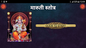 मारुती स्तोत्र Screenshot 2