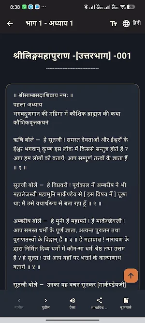 Ling Puran | लिंग पुराण हिन्दी Screenshot 3