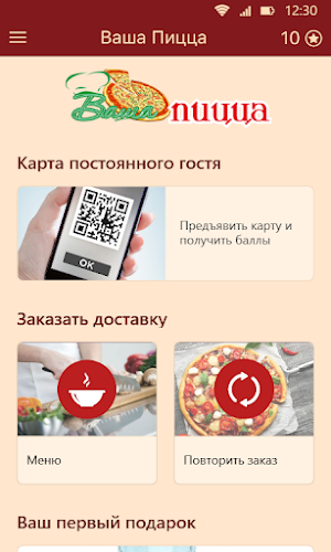 Ваша пицца Screenshot 1