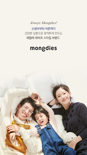 몽디에스 - 국민 베이비 화장품 브랜드! Screenshot 0