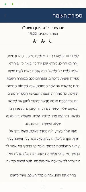 ספירת העומר Screenshot 2