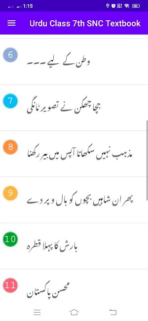 Urdu 7th SNC Textbook Screenshot 1