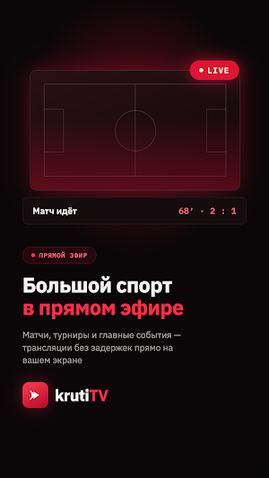 krutiTV - ТВ онлайн Screenshot 1
