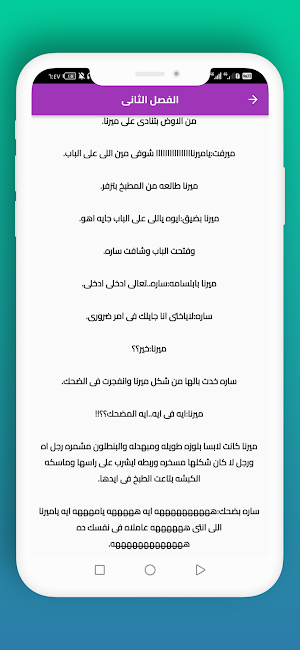 رواية دمرتني و مازلت احبك Screenshot 2