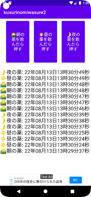 薬の飲み忘れ防止　記録ツール Screenshot 1