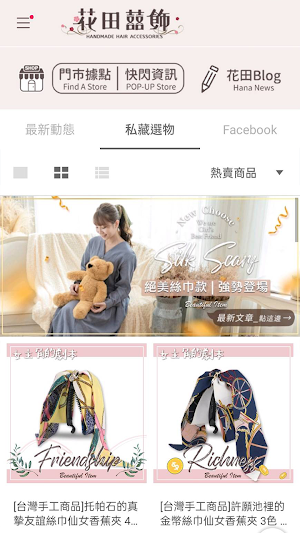 花田囍飾 台灣No.1髮飾專賣店 Screenshot 1