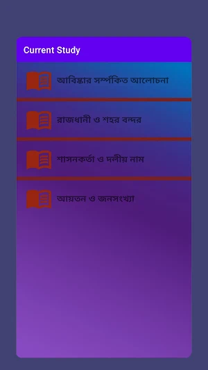 Current Study Screenshot 1