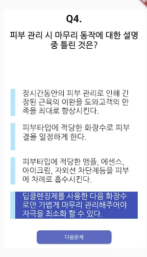 피부미용 기능사 필기 기출문제 Screenshot 2
