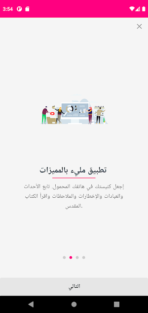 كنيسة يسوع الملك الأسقفية Screenshot 1