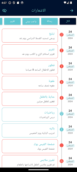 روضة و حضانة بغداد Screenshot 2