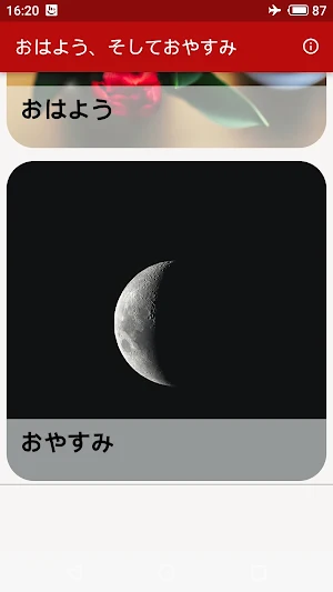 おはようとおやすみのメッセージ Screenshot 1