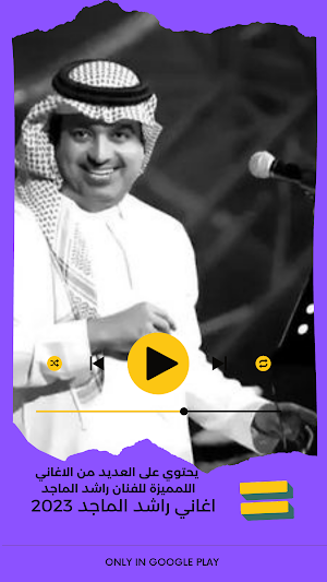 اغاني راشد الماجد 2023 Screenshot 2