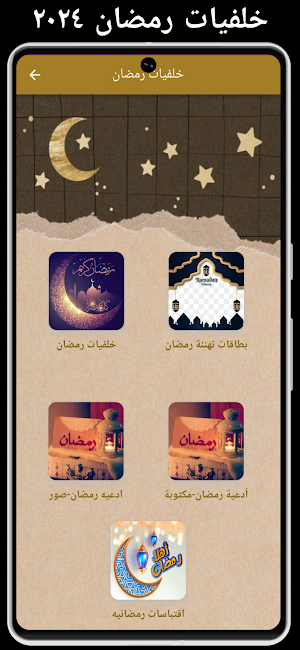 Ramadan wallpaper 2024 Screenshot 0